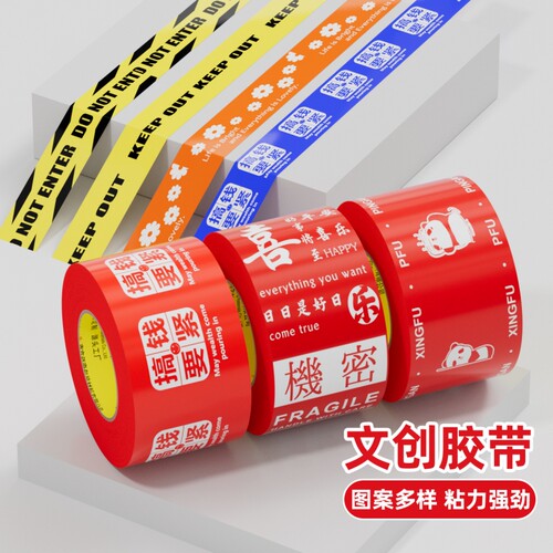金陵赋封箱胶带高粘加厚不易断