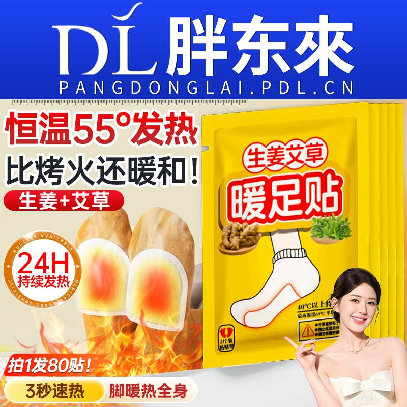 艾草暖足贴暖脚神器自发热暖宝宝睡觉艾灸热敷贴脚踝三阴交女脚底