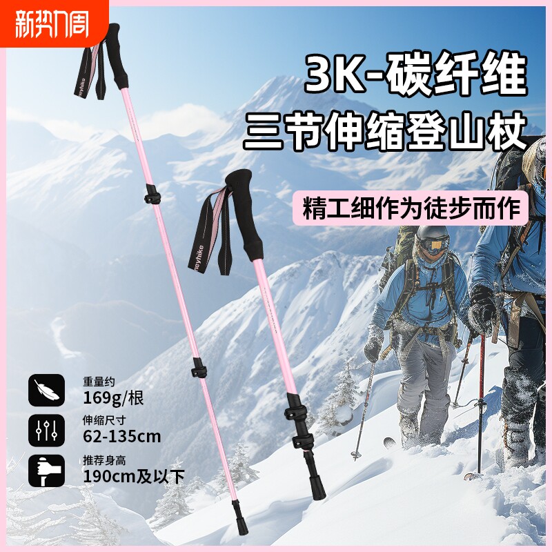 哲客登山杖欧美粉专业户外碳素伸缩三节专业便携超轻硬手杖3K轻硬