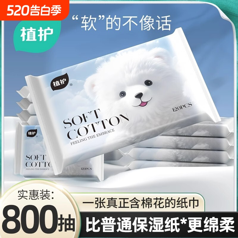 植护云柔巾乳霜纸新生婴儿超柔纸巾保湿纸宝宝专用软抽纸擦鼻涕