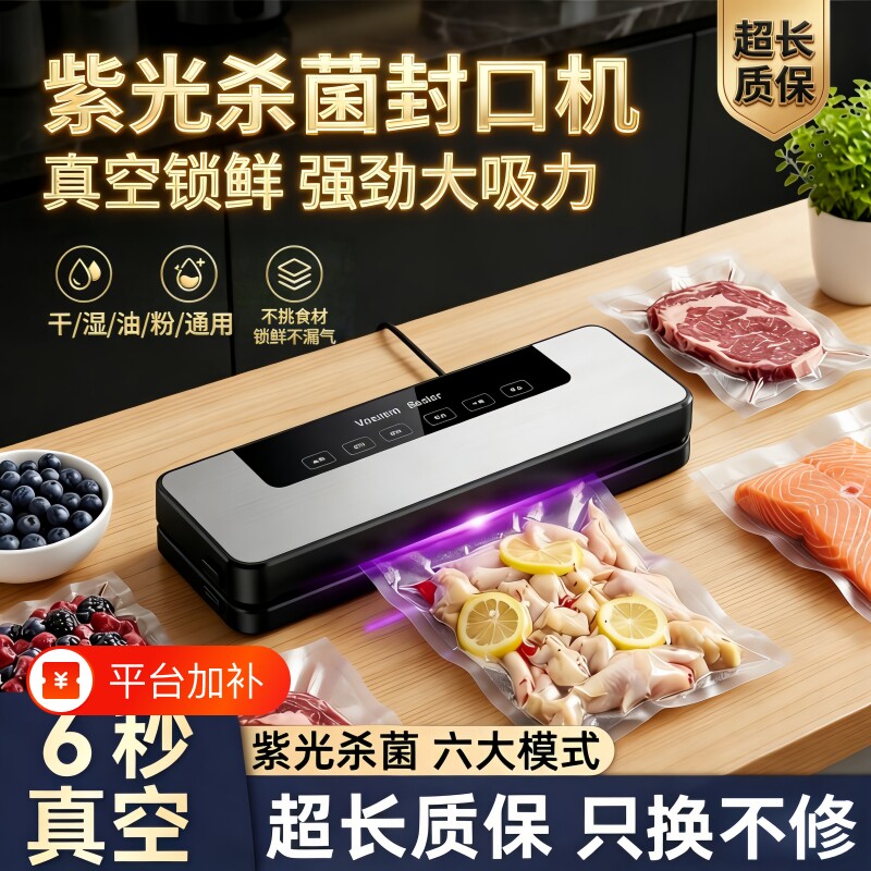 小型家用全自动抽真空封口机保鲜