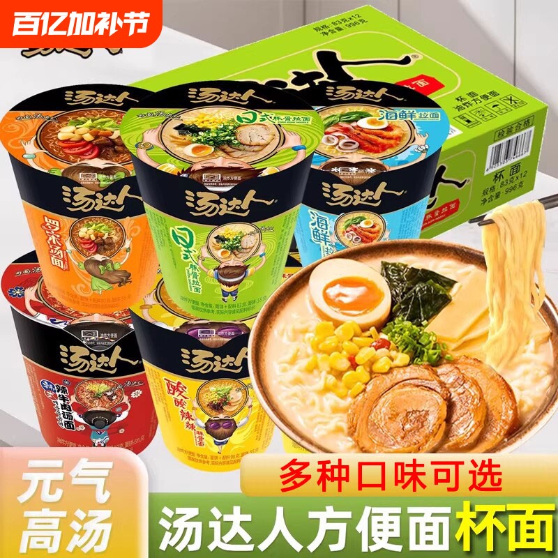 12杯统一汤达人方便面日式豚骨拉面酸辣泡面速食整箱桶装冲泡牛肉