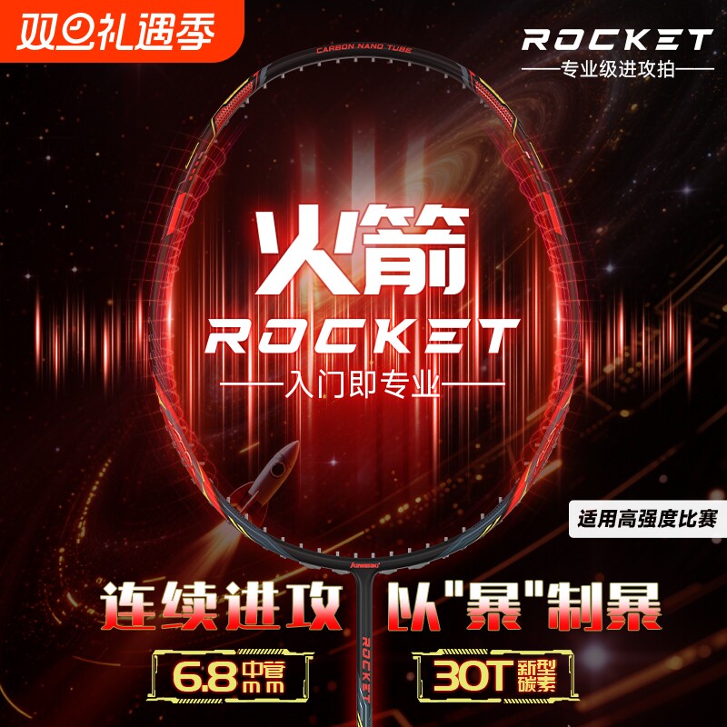 川崎火箭羽毛球拍5U专业比赛单拍