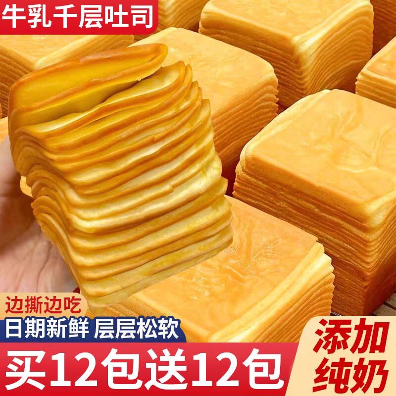牛乳千层吐司手撕早餐面包营养糕点健康解馋零食休闲食品小吃好吃