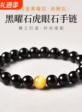 天然黑曜石手链简约个性礼物情侣