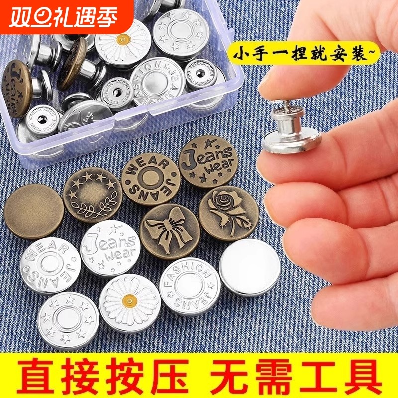 收腰纽扣免钉可拆卸万能扣子牛仔裤子腰围调节大改小神器免缝钮扣
