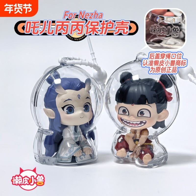 懒皮小兽哪吒丙丙魔童闹海保护壳保护套摆件国潮娃衣,模玩/动漫/周边/娃圈三坑/桌游,潮玩盲盒,淘宝优惠券,粉丝福利购,淘宝优惠卷