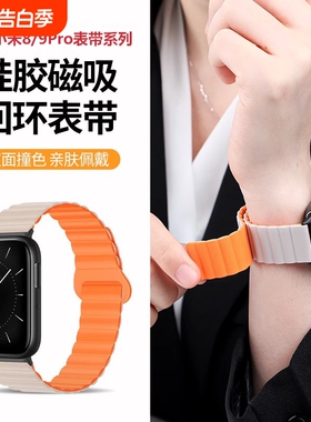 张婧仪同款适用透气小米手环9Pro表带8Pro手表腕带10红米watch5/4新款硅胶华为fit3/4替换磁吸男智能运动女