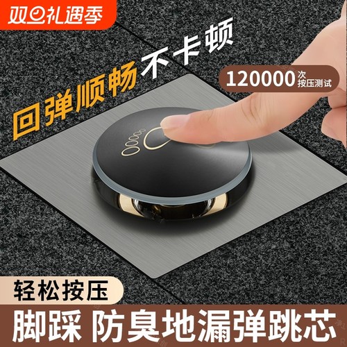 卫生间防臭地漏脚踩按压式弹跳芯浴室下水道防返臭神器通用翻新器
