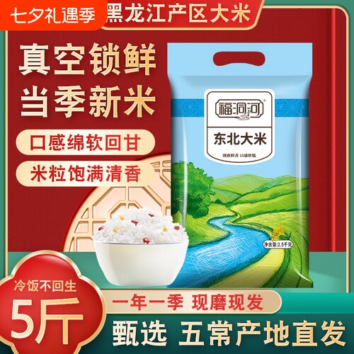 东北大米5斤当季新米黑龙江大米珍珠米五常大米如 真空漏气无售后