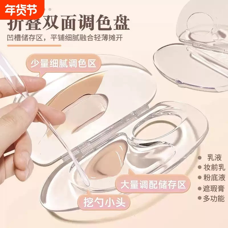 可折叠透明调色板储存彩妆粉底液化妆师调和盘多功能美妆上妆专用
