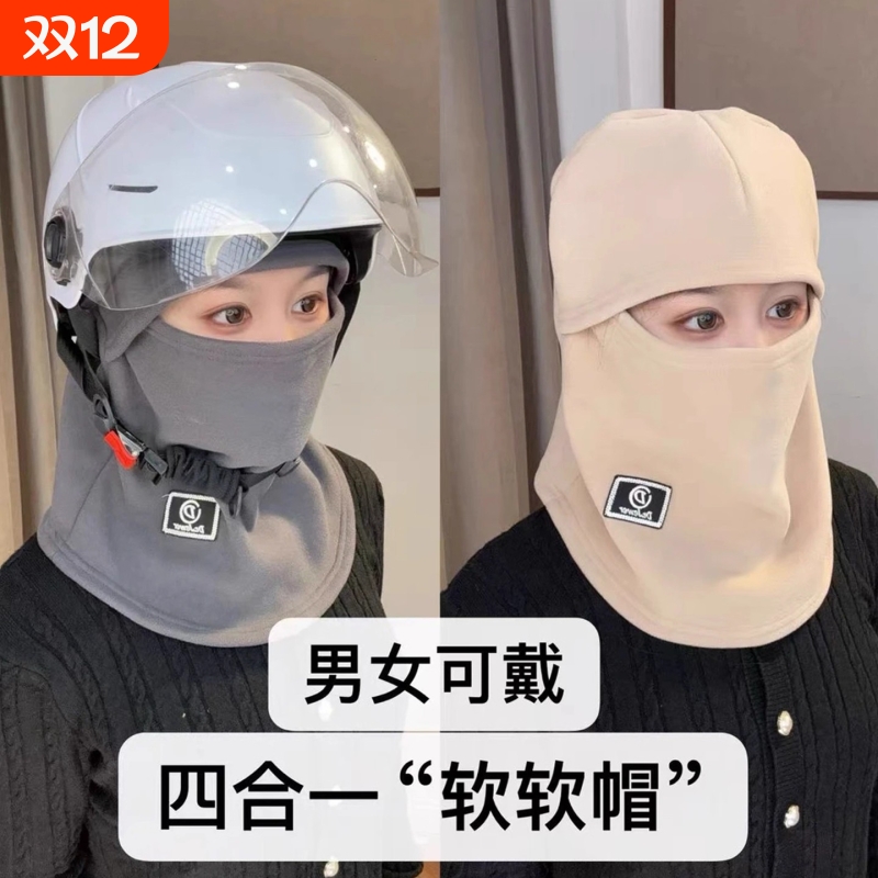 全脸保暖面罩冬季骑行电动车头套防风寒头盔内胆帽子围脖护颈一体