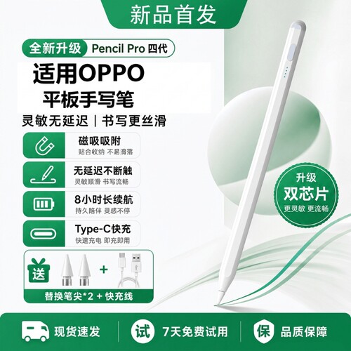 适用oppopencil平板电容笔三代Pad5pro手写笔air2手写笔pad6/1/3/4手机触控触屏笔通用SE官方旗舰店一加二代5