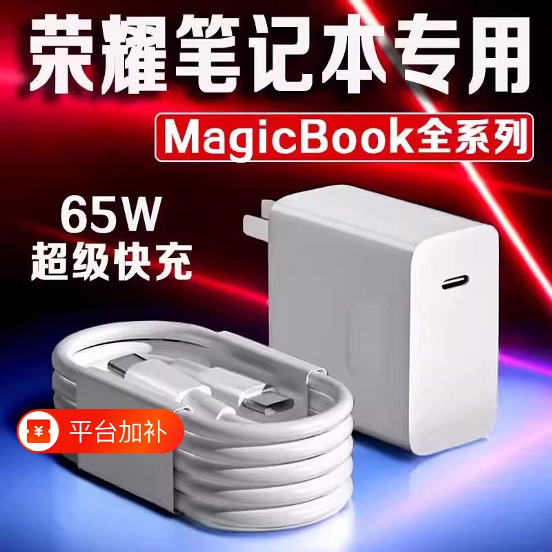 适用华为MagicBook16Pro充电器荣耀笔记本65w超级快充MateBook14/15/16电脑充电插头快充头套装充电头适配器