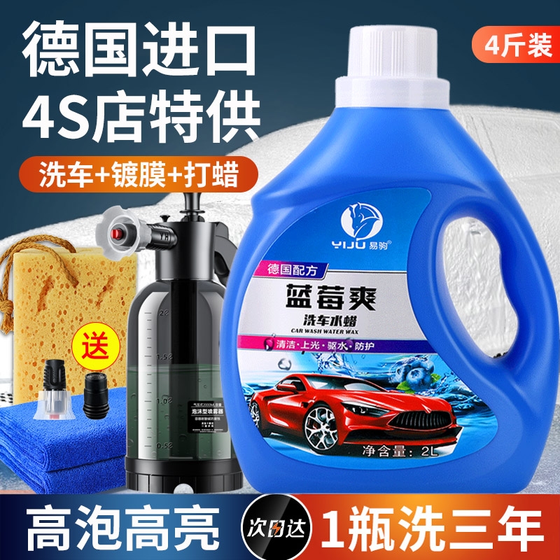 洗车液水蜡强力去污高泡沫白车用