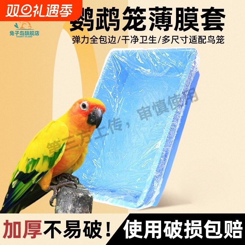 宠物薄膜套鸟笼托盘一次性塑料松紧套粪便垃圾袋清理底盘鹦鹉用品