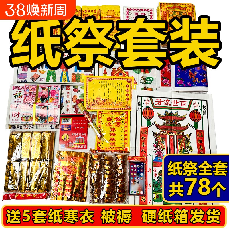 中元节纸祭全套大全餐清明节七月半十月一寒衣节元宝金条金砖批发厂家直销套餐十五周年百天纸箱三七