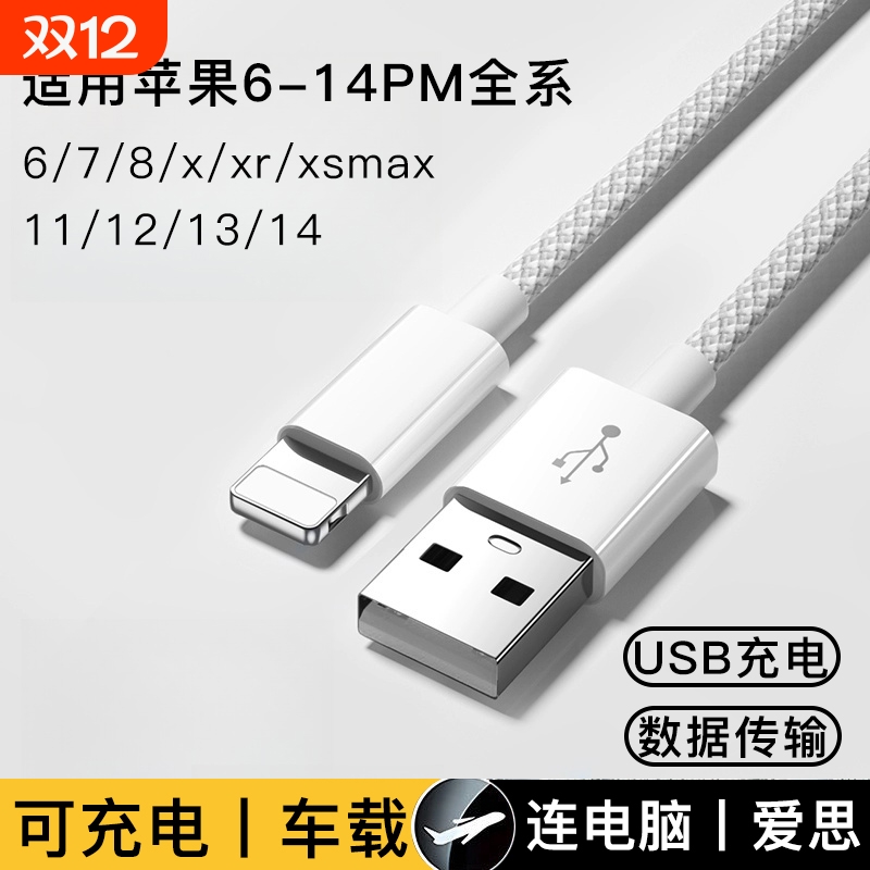 适用苹果数据线usb接口车载carplay电脑连接共享手机热点数据传输iphone13/14/15/16//12/11/x/6/7充电线编织