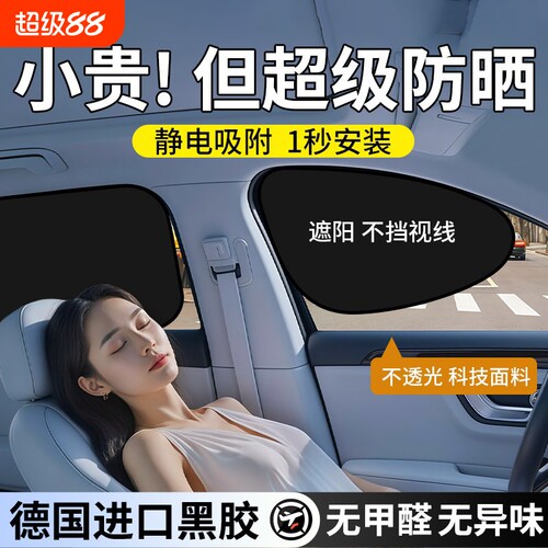 车载汽车遮阳帘遮挡帘侧窗户玻璃隔热防晒车子内用婴儿宝宝隐私帘