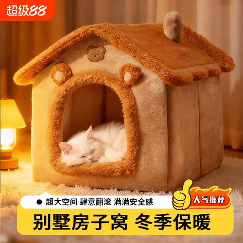 保暖猫窝别墅|2025年销量榜第一