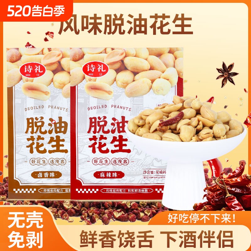 脱油花生米五香味零食小吃下酒菜山东特产炒货500g袋装麻辣解馋