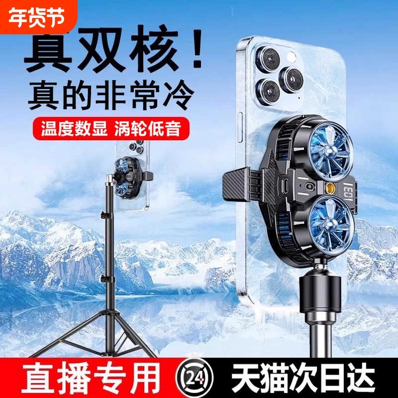 【静音降噪】手机散热器超静音降温神器半导体制冷背夹一体支架带风扇主播打游戏适用苹果iqoo黑鲨一加红魔