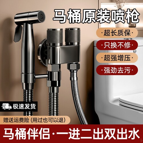 马桶冲洗喷枪水龙头增压喷头