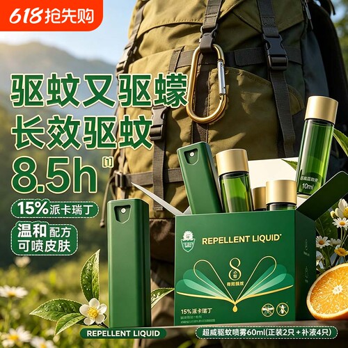 超威驱蚊喷雾羟哌酯户外随身便携迷你驱蚊水花露水长效防蚊驱蚊液
