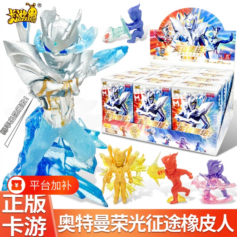 卡游奥特曼盲盒橡皮擦人偶赛罗15周年大隐藏玩具特殊怪兽闪耀卡片