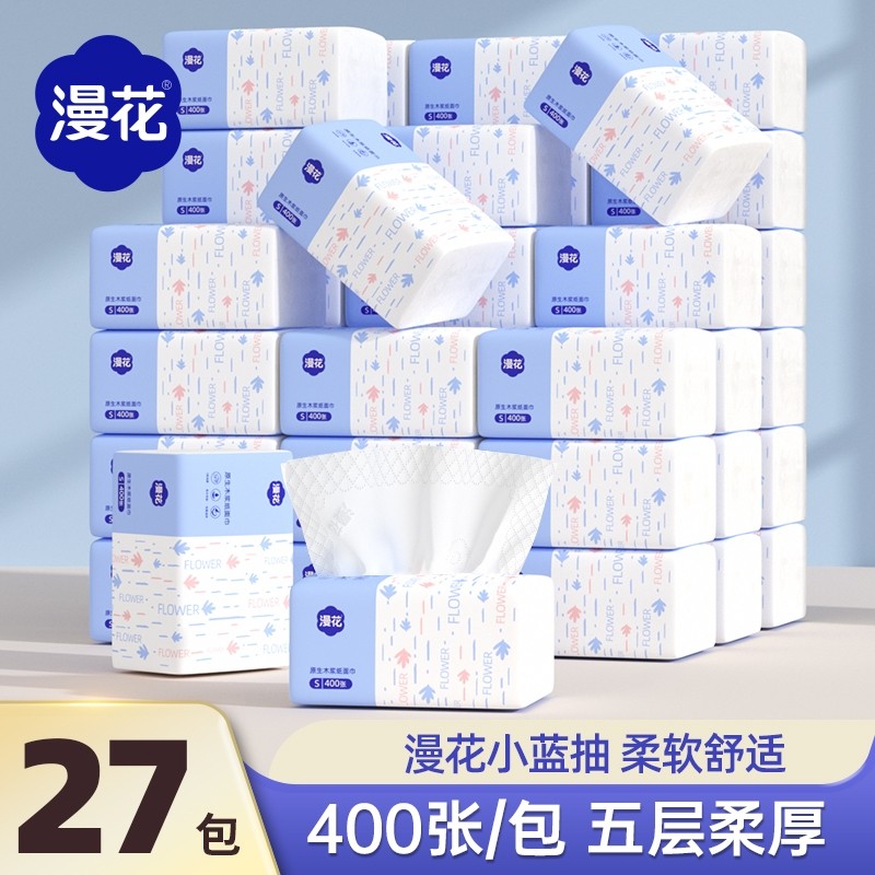 漫花抽纸整箱批发原生木浆卫生纸家用实惠装餐巾纸面巾纸擦手用纸