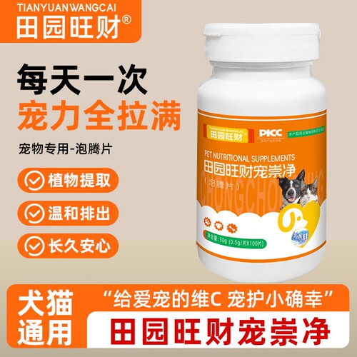 田园旺财宠崇净泡腾片猫狗通用宠物营养品调理肠胃益生菌补水维C