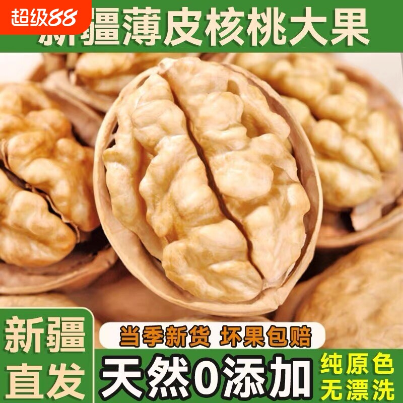 新疆中33薄皮核桃新货核桃仁阿克苏薄皮孕妇特产健康500g*2袋原味