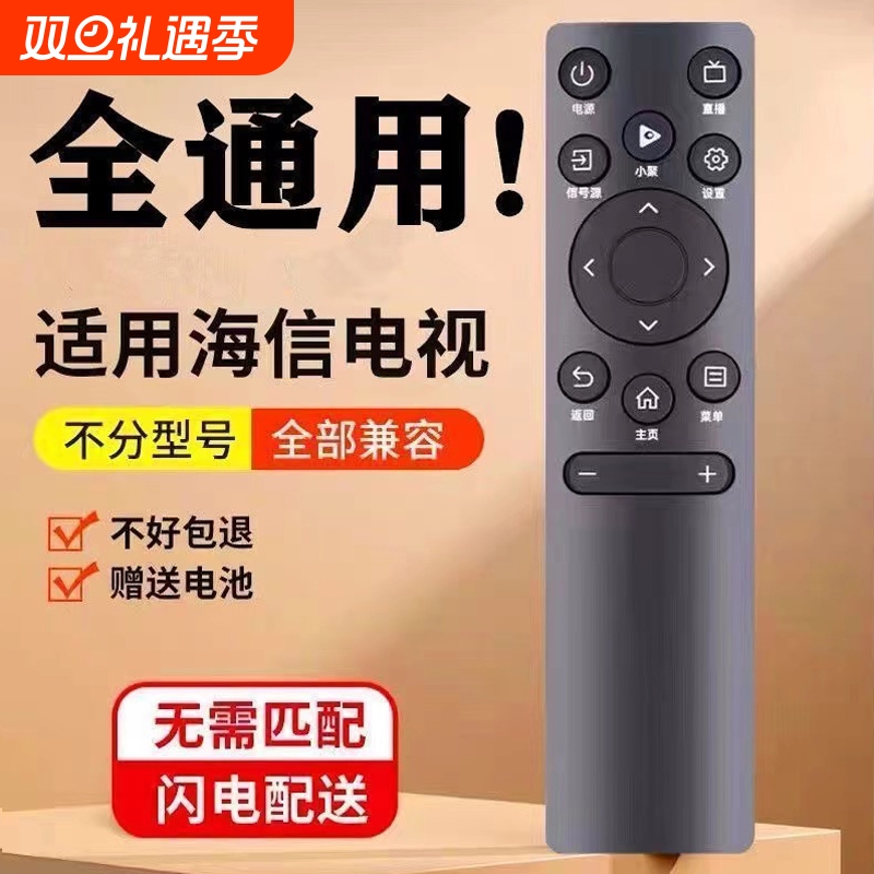 电视遥控器55/65E3G-Pro 75E3G-Pro 65E35H 75E35H 42E2F