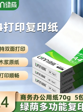 A4纸打印复印纸打印纸a470g整箱5包装500张办公用品a4打印白纸双面草稿纸学生专用80ga4一箱批发包邮