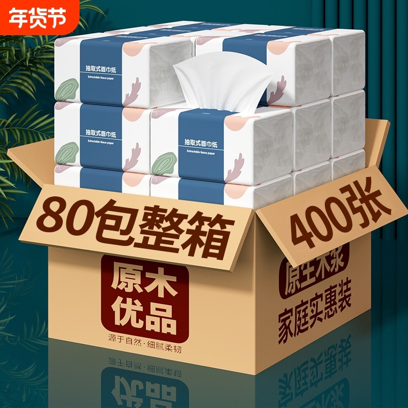 80大包400张纸巾抽纸宿舍餐巾纸面巾纸卫生卷纸厕纸擦手纸厨房纸,洗护清洁剂/卫生巾/纸/香薰,抽纸,淘宝优惠券,粉丝福利购,淘宝优惠卷
