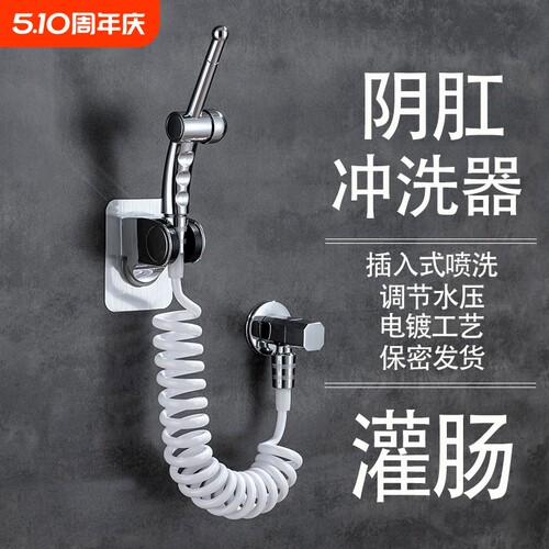 插入式免打孔灌肠私处洁身冲洗器