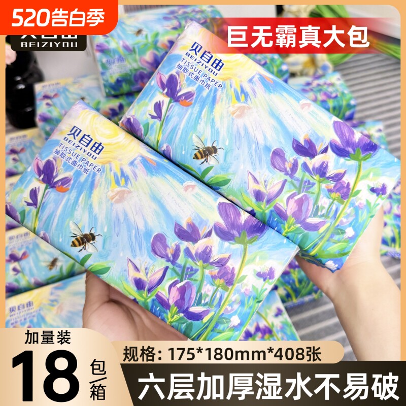 贝自由抽纸408张68抽6层大包纸抽整箱18包纸巾家用实惠装餐巾