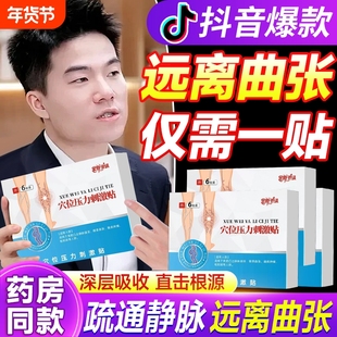 静脉曲张远红外理疗贴炎官方旗舰店正治疗凝胶膏药贴静脉炎贴增加