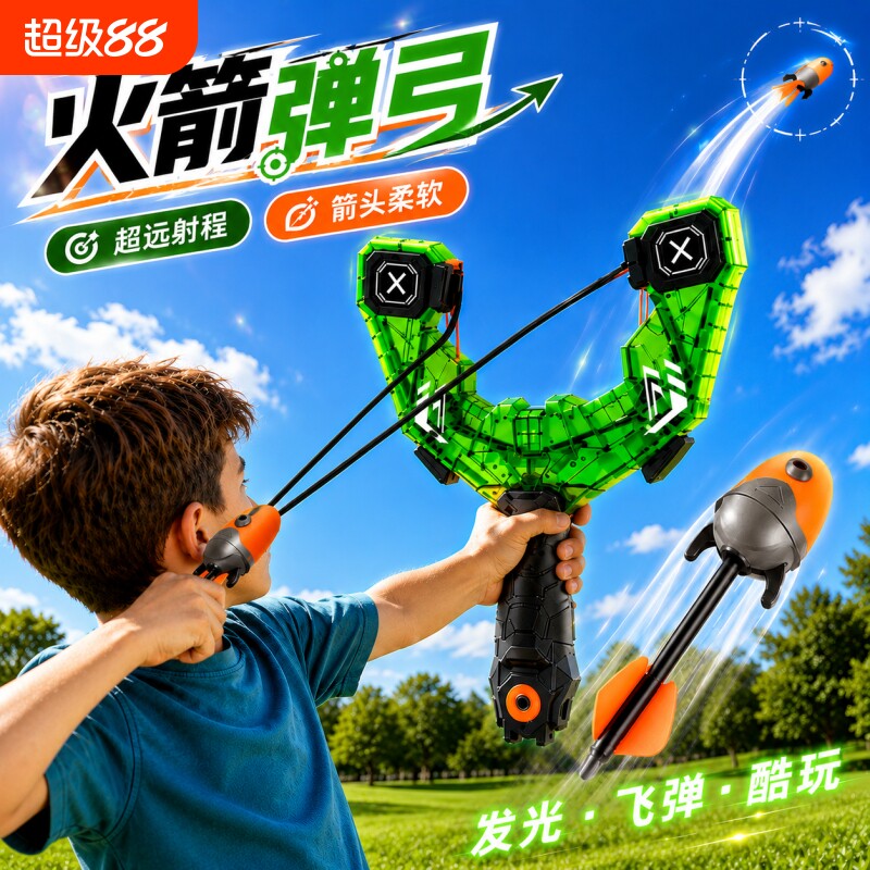 火箭弹弓儿童户外运动玩具尖啸冲天发光软弹飞机弹射飞碟男孩回旋图片