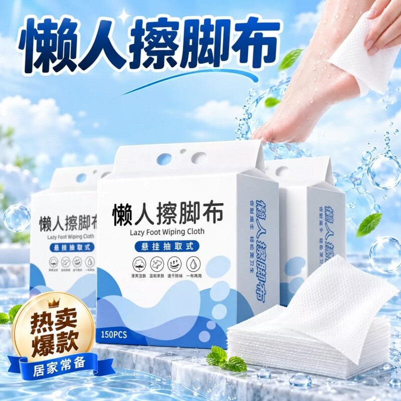 懒人擦脚布一次性擦脚巾悬挂抽取式家用浴室卫生间洗澡后足部清洁