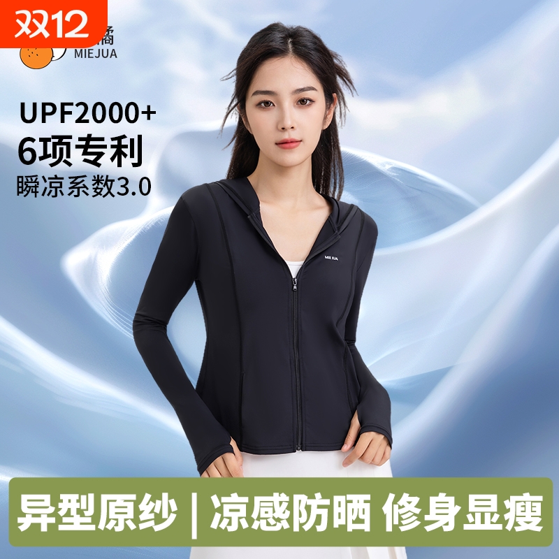 觅橘修身款防晒衣服女防紫外线外套轻薄不易闷汗修身显瘦凉感舒适