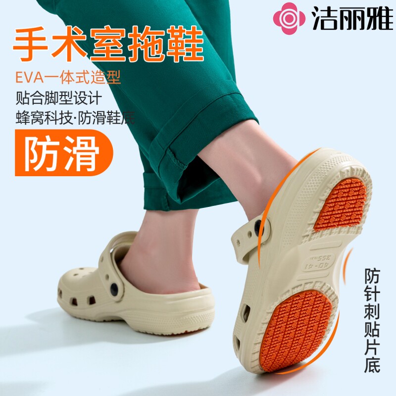 洁丽雅医用手术室拖鞋男士2025新款防臭凉鞋医护防滑洞洞鞋女外穿
