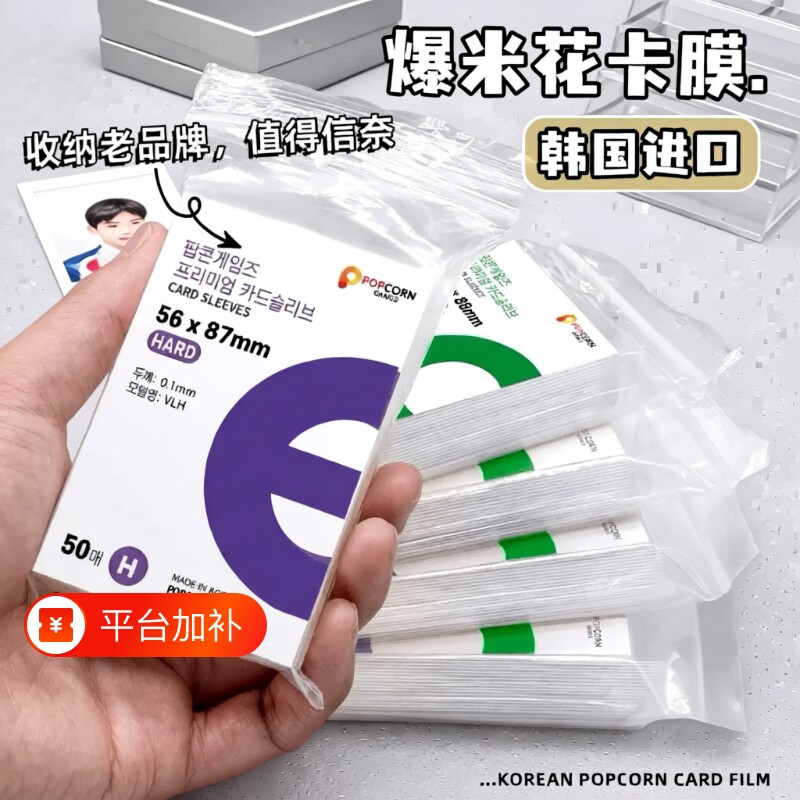韩国爆米花卡膜卡套小卡高透加厚20丝拍立得照片爱豆专辑ins风照片卡双面收纳紫色绿色追星相纸保护套平口