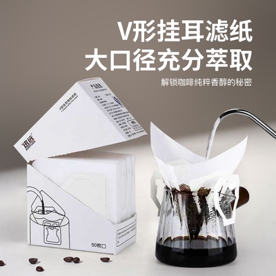 挂耳咖啡滤纸手冲咖啡粉过滤纸漏斗网锥形一次性过滤袋V型滤杯