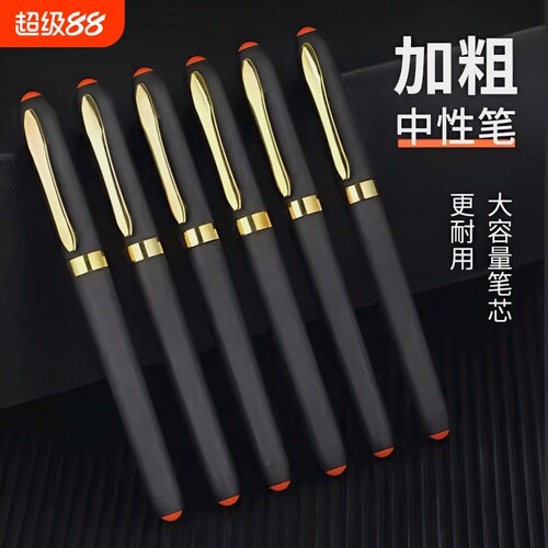 签字笔速干0.7mm黑色大容量