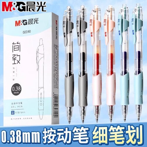 晨光中性笔蓝色按动0.38mm学生用考试水笔芯黑色笔签字笔红笔教师用会议笔子弹头按压式大容量蓝芯简致顺滑