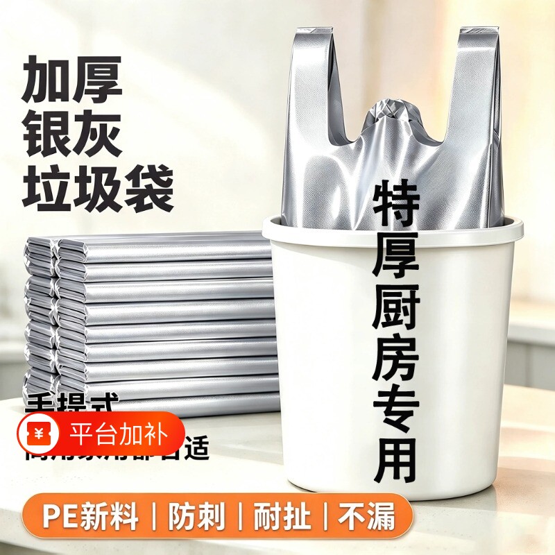 银色免撕加厚垃圾袋家用厨房塑料袋宿舍手提银钢特厚中号商用
