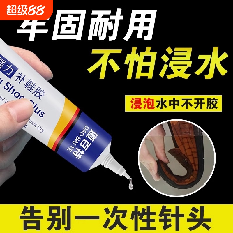 补鞋胶粘鞋专用胶不发硬强力防水