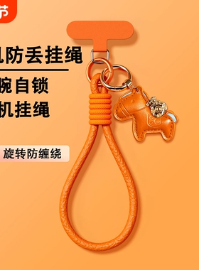 马年中国红手机壳挂绳加粗不断斜跨新款小马挂件手机防丢马上有钱编织短绳橙色便携适用苹果oppo华为vivo防盗