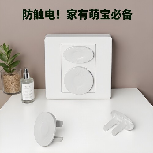 儿童防触电插座保护盖电源插座保护罩宝宝家庭插孔安全塞